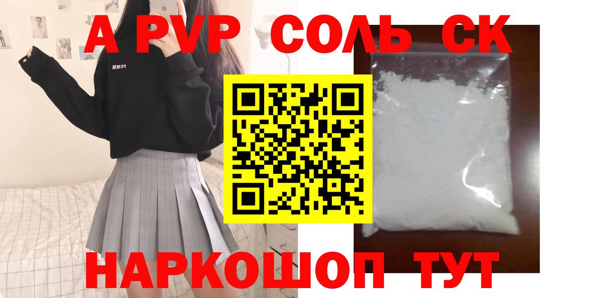 Alpha-PVP Соль  Вход с VPN  Зеленогорск 