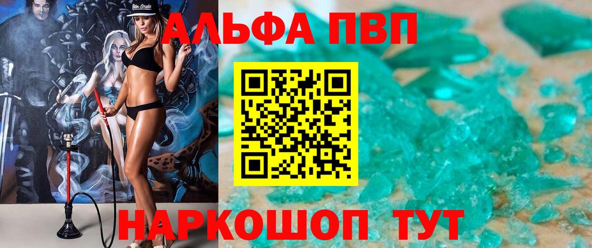 Alfa_PVP Crystall Зеленогорск