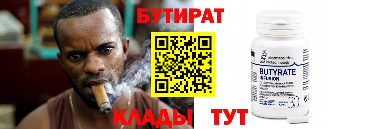 Бутират жидкий экстази  Вход с VPN  Зеленогорск 