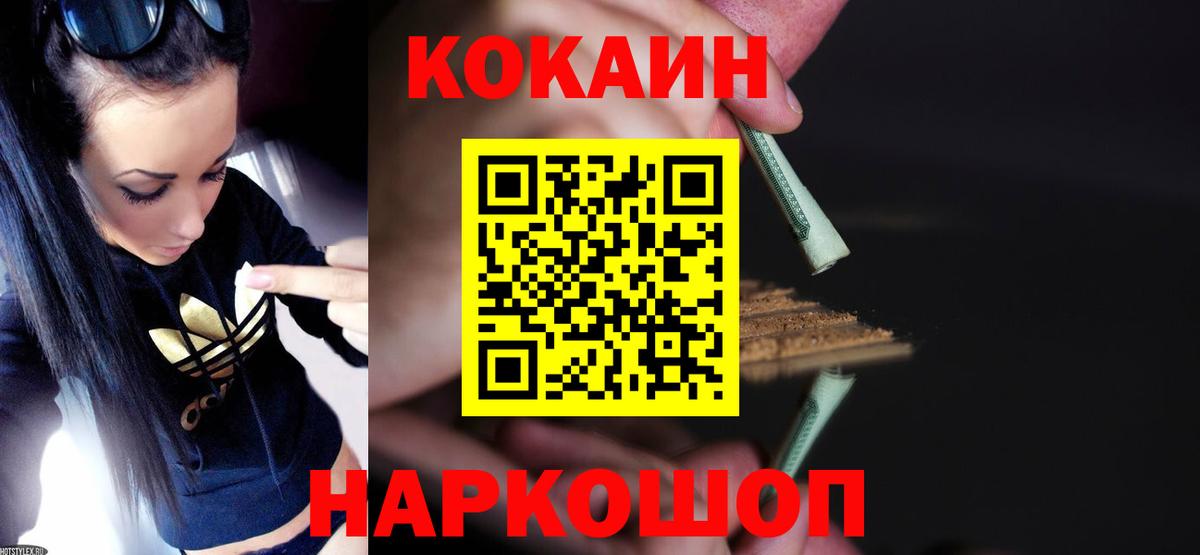 COCAIN 99% Зеленогорск