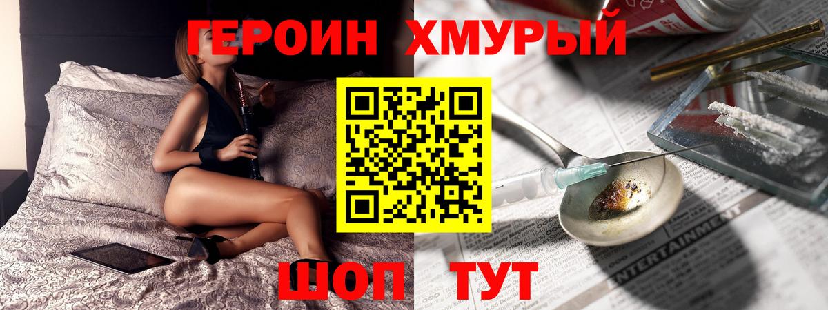 ГЕРОИН белый  Вход с VPN  Зеленогорск 