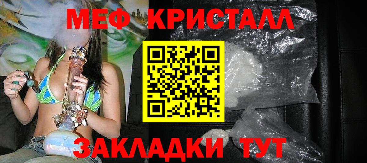 Мефедрон кристаллы Зеленогорск